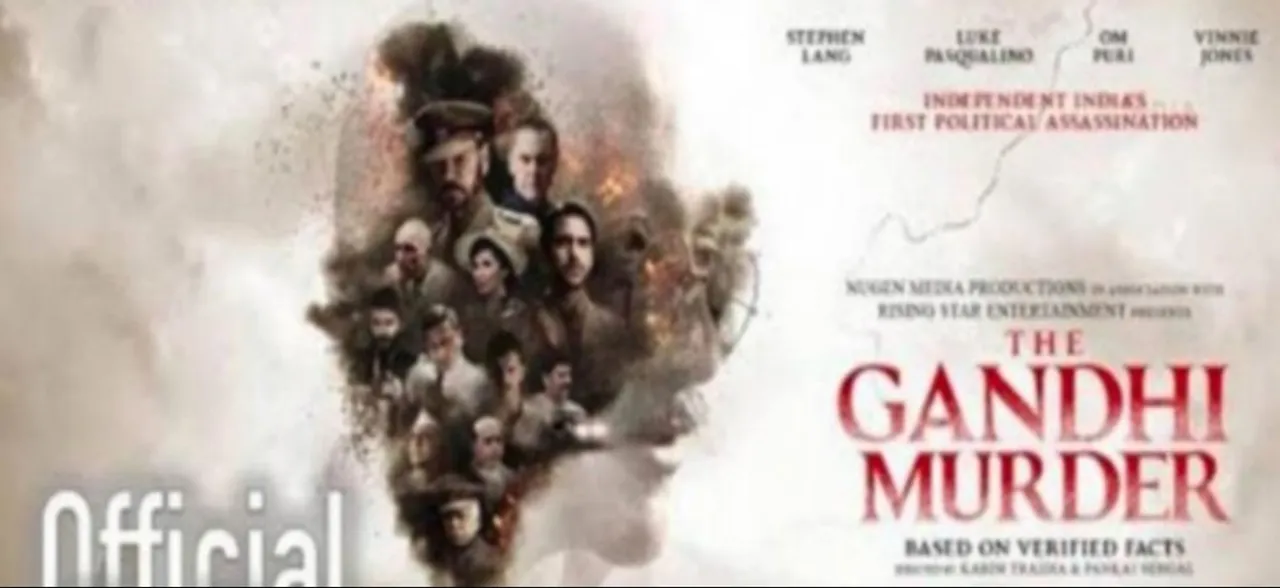 दिवंगत अभिनेता ओम पुरी की फिल्म 'द गांधी मर्डर' नहीं होगी भारत में रिलीज, जानिए कारण