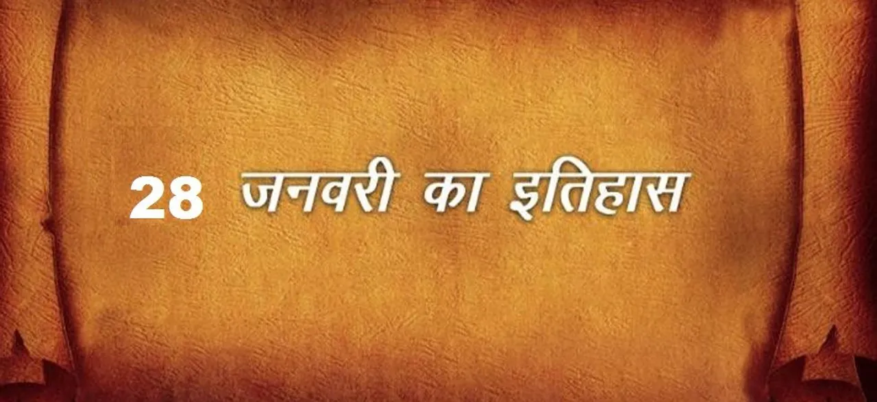 आज ही के दिन अमेरिकी अंतरिक्ष यान चांद पर पहुंचने में हुआ था असफल, जानें 28 जनवरी का इतिहास