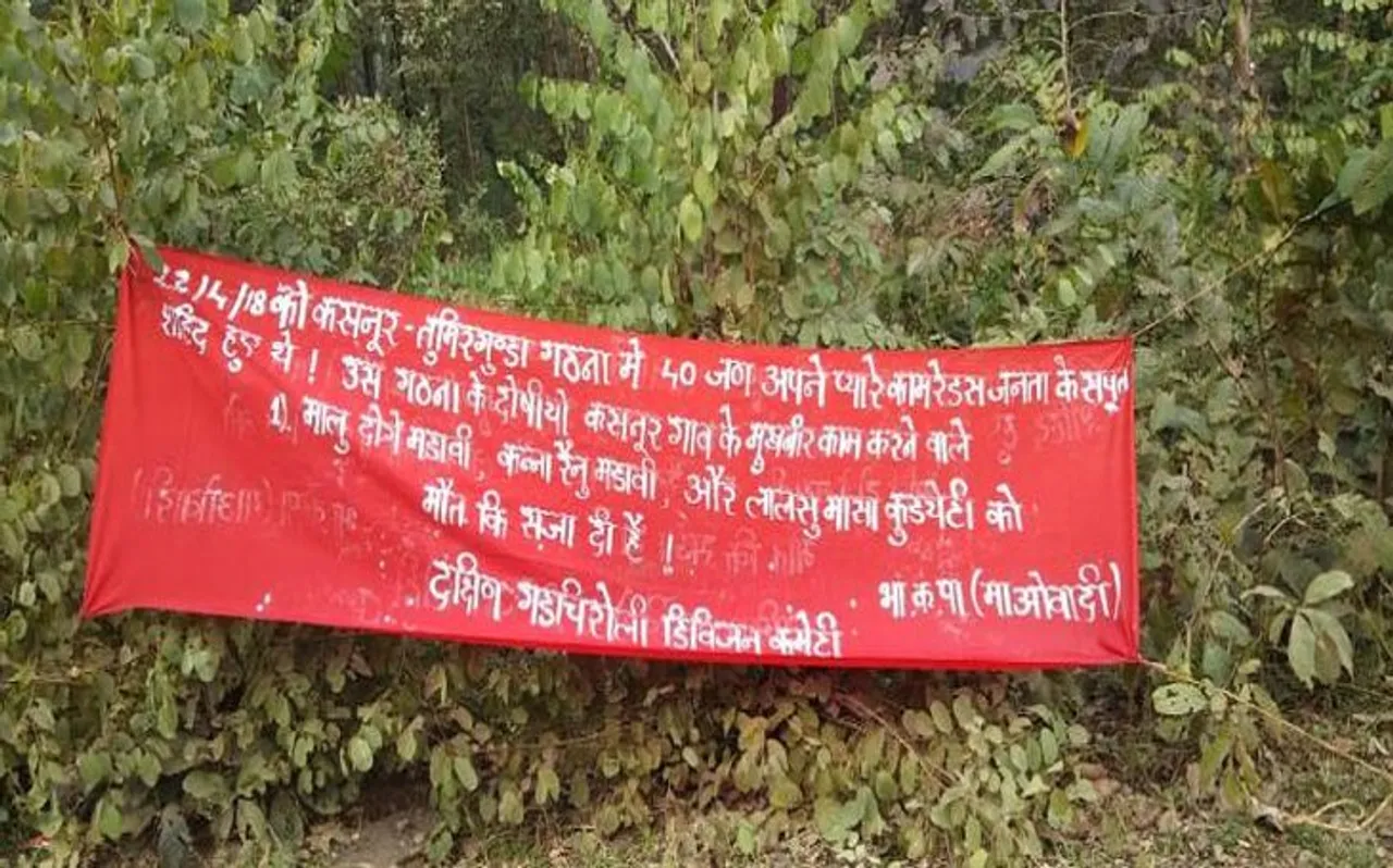 महाराष्ट्र : नक्सलियों ने पुलिस मुखबिरी के शक में 2 और लोगों की हत्या की