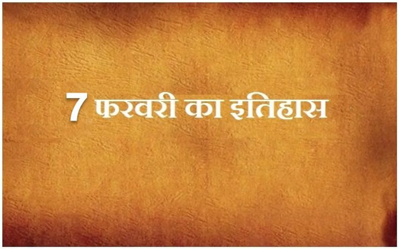 आज ही के दिन हुआ था ब्रिटेन में रेलवे का राष्ट्रीयकरण, जानें 7 फरवरी का इतिहास