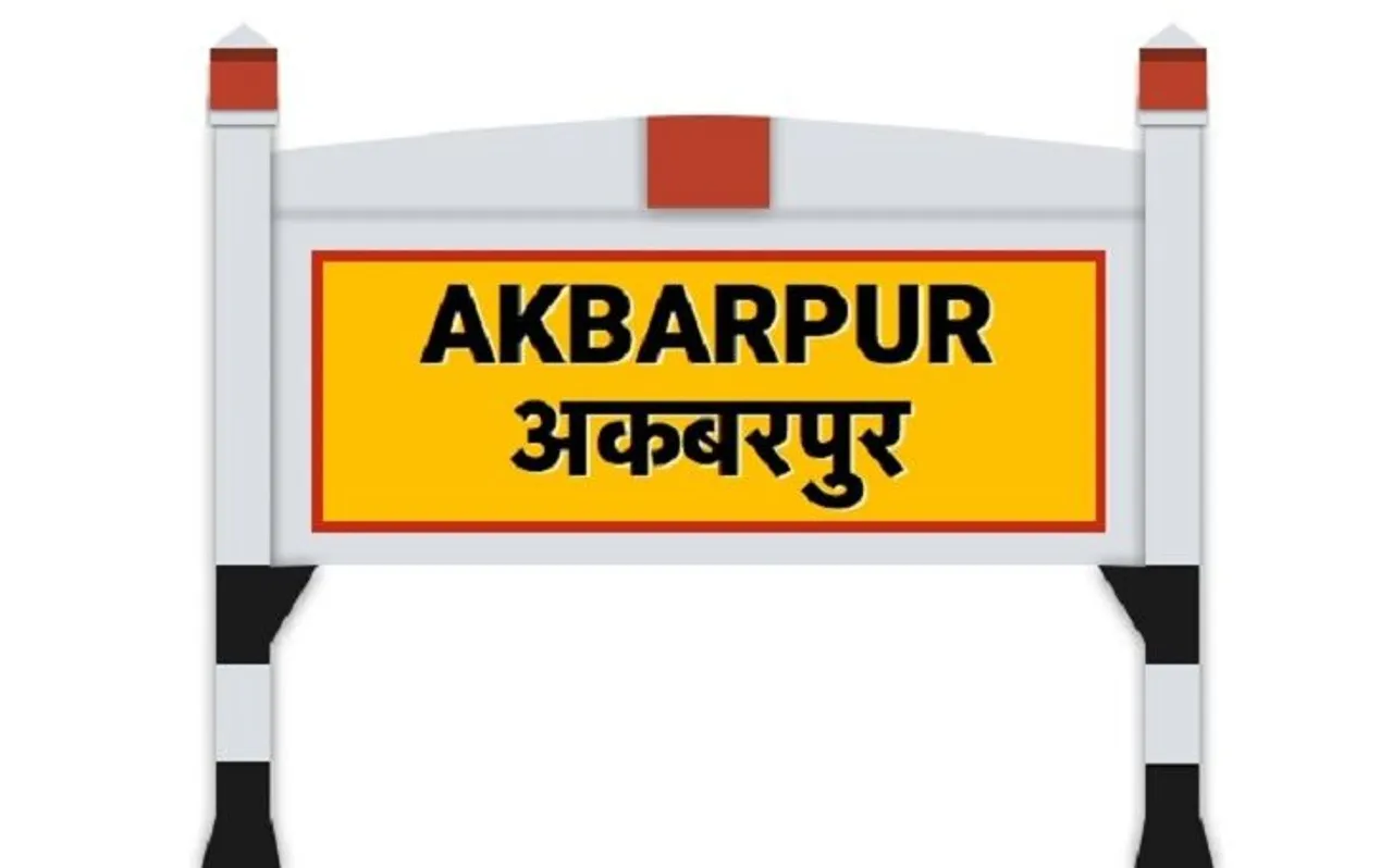 Lok Sabha Election 2019 : यूपी के अकबरपुर में 29 अप्रैल को होगा मतदान, क्या फिर बरकरार रहेगा बीजेपी का दबदबा?