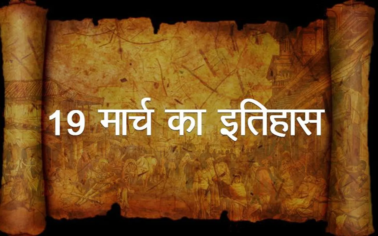 Today History: आज फ्रांस ने मुरूओरा द्वीप पर परमाणु परीक्षण किया था, जानिए आज के दिन का इतिहास