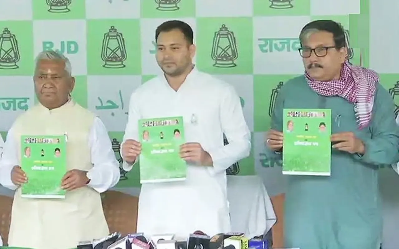 RJD का मेनिफिस्टो जारी, राजद की सरकार बनी तो बिहार में ताड़ी होगी लीगल, ...ये भी वादे होंगे पूरे