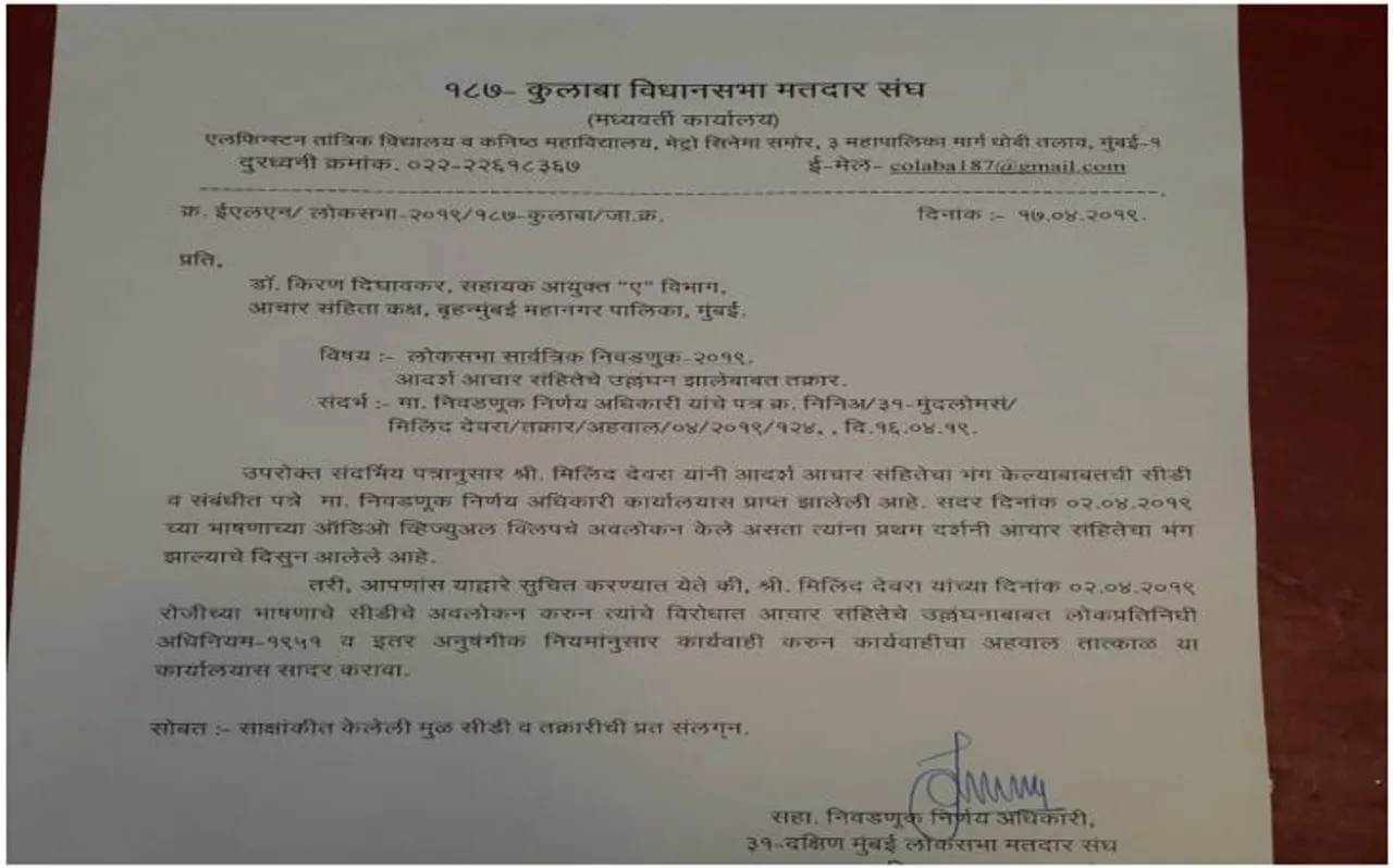 दक्षिणी मुंबई से कांग्रेस उम्मीदवार मिलिंद देवड़ा के खिलाफ चुनाव आयोग ने जारी की नोटिस, जानें क्या है मामला
