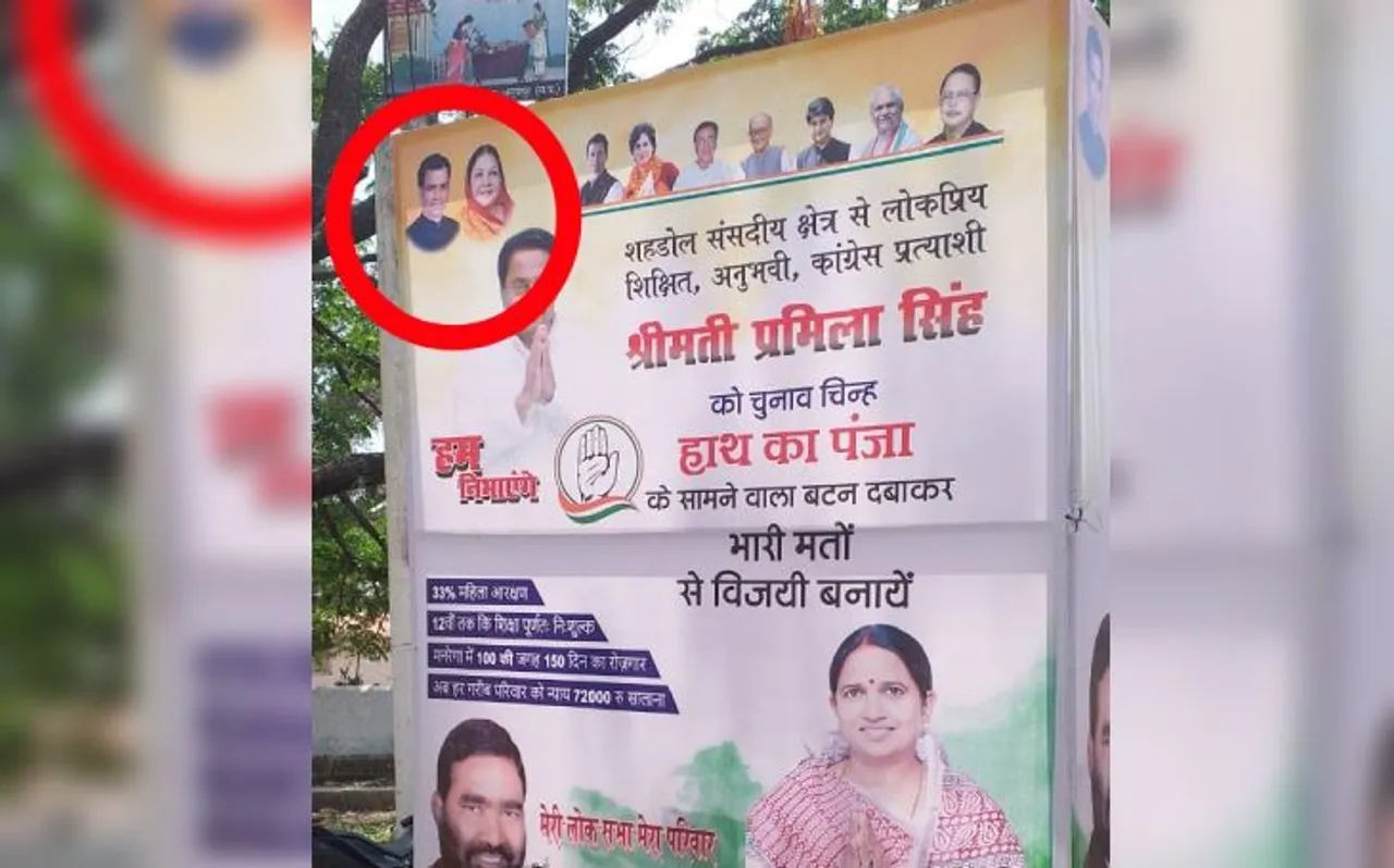 कांग्रेस प्रत्याशी ने भाजपा प्रत्याशी के माता-पिता की फोटो पोस्टर पर छापी, शिकायत