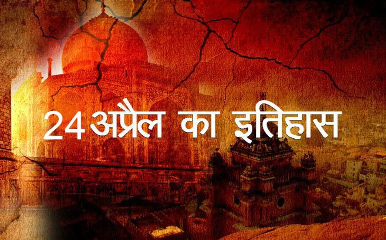 Today History: आज क्रिकेट के भगवान सचिन तेंदुलकर का जन्म हुआ था, जानिए आज के दिन का इतिहास