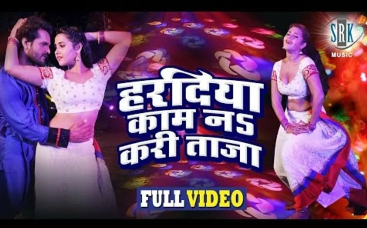खेसारी को देखकर उठा काजल राघवानी को दर्द, 'दरदिया दे देबा ए राजा' ने मचाई सनसनी
