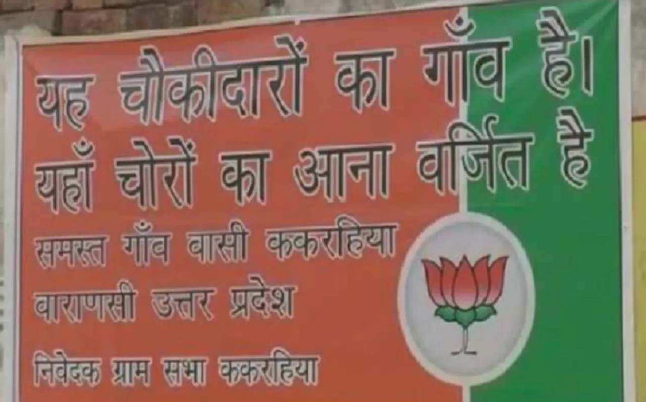 'चौकीदारों का गांव है, यहां चोरों का आना वर्जित है', किसने लगाए पीएम मोदी के 'गांव' में पोस्टर