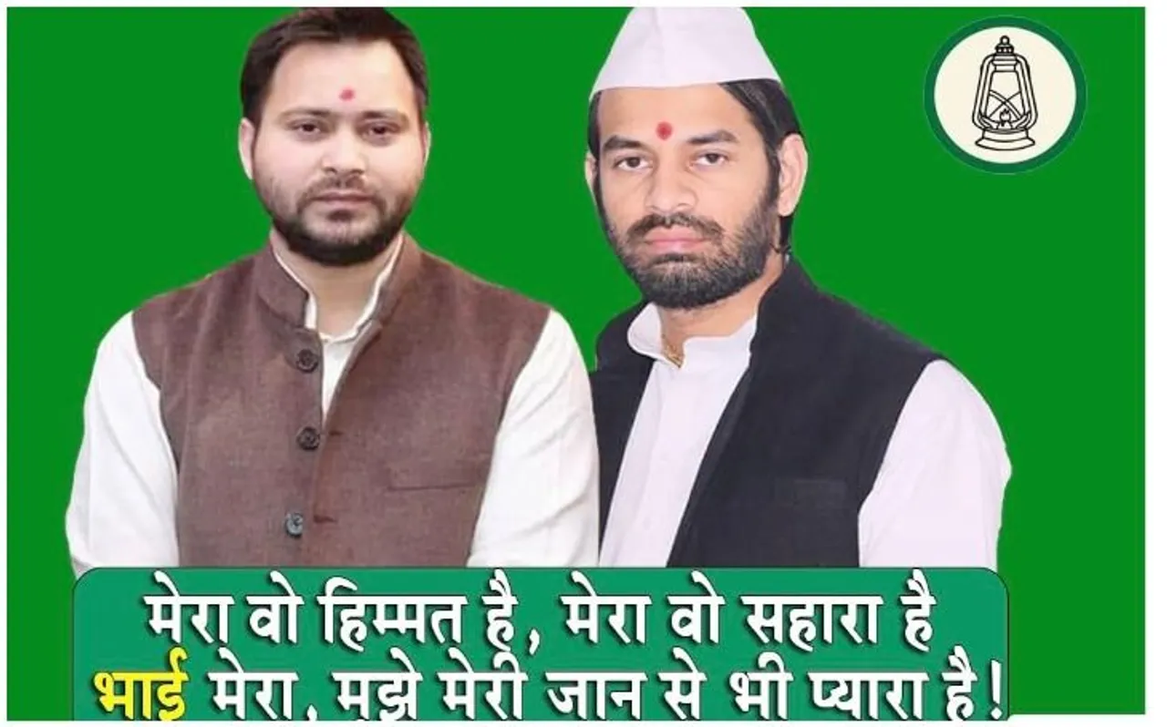 तेज प्रताप यादव ने की भाई तेजस्वी यादव की तारीफ, ट्विटर पर लिखे ये कसीदे