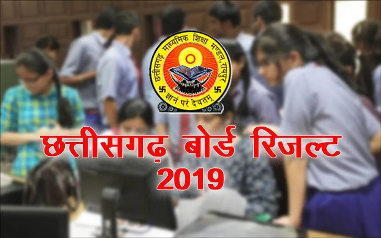 Chhattisgarh Board Result 2019: आज घोषित होगा 12वीं वोकेशनल का रिजल्ट, newsstate.com के पास होगी पूरी मार्कशीट
