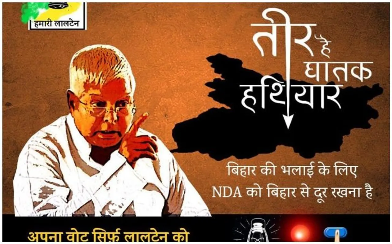 सुनो नीतीश, 'लालटेन' अंधेरा हटाने वाला जबकि 'तीर' हिंसा फैलाने का प्रतीक : लालू