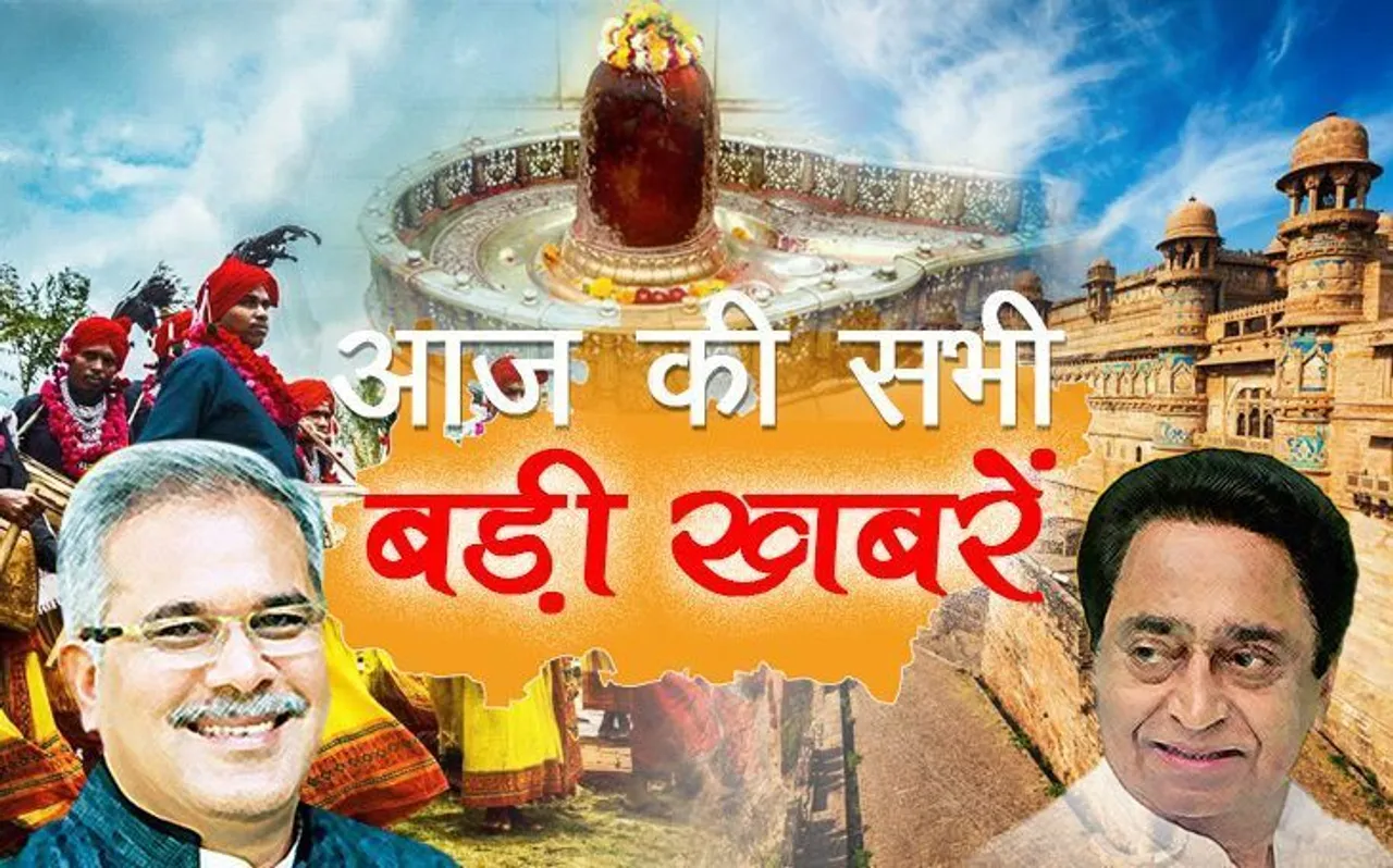 MP_CG 13 May News: एक क्लिक में पढ़िए अब तक की बड़ी खबरें
