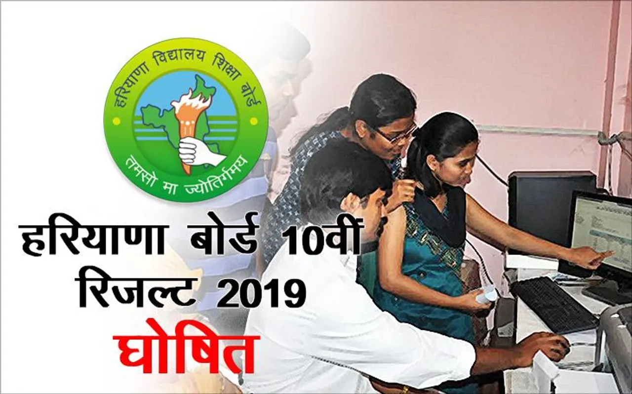 HBSE 10th SSC Result 2019 Haryana Board Results Declared LIVE: हरियाणा बोर्ड 10वीं (Class 10th) का रिजल्ट घोषित, यहां करें चेक