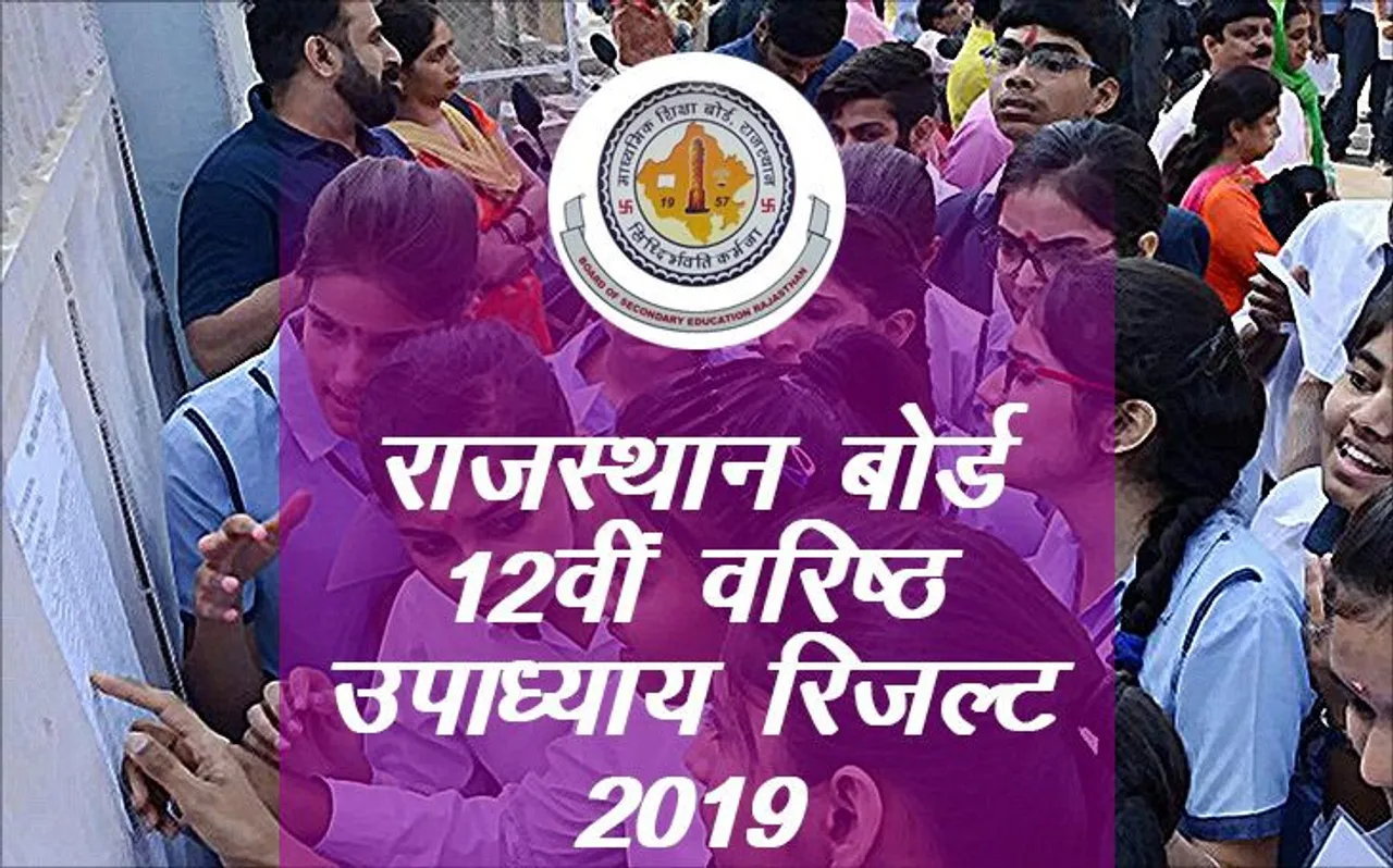 RBSE 12th Varishtha Upadhyay Results 2019: राजस्थान बोर्ड 12वीं वरिष्ठ उपाध्याय रिजल्ट कुछ ही देर में होगा घोषित