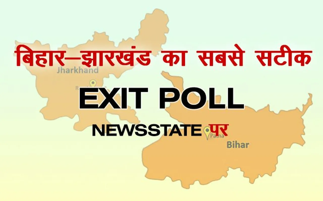 Exit Poll 2019: बिहार-झारखंड में NDA का जलवा बरकरार, नहीं चला महागठबंधन का जादू