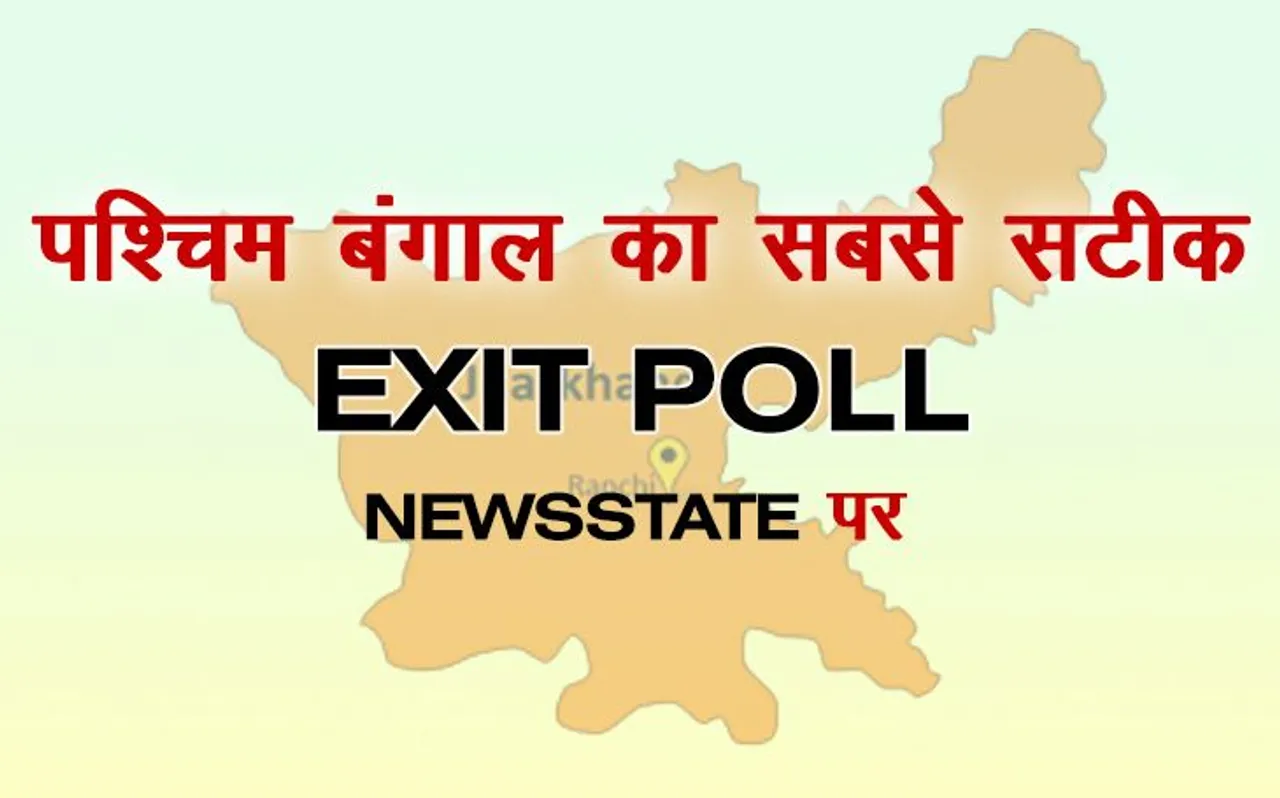 पश्चिम बंगाल में 'दीदी' को हो सकता है सीटों का भारी नुकसान, BJP के वोट प्रतिशत में खासा उछाल