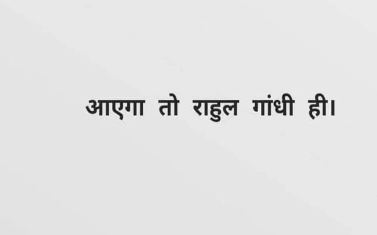 आएगा तो राहुल गांधी ही, जानें केंद्रीय मंत्री बाबुल सुप्रियो ने क्‍यों कही ये बड़ी बात?