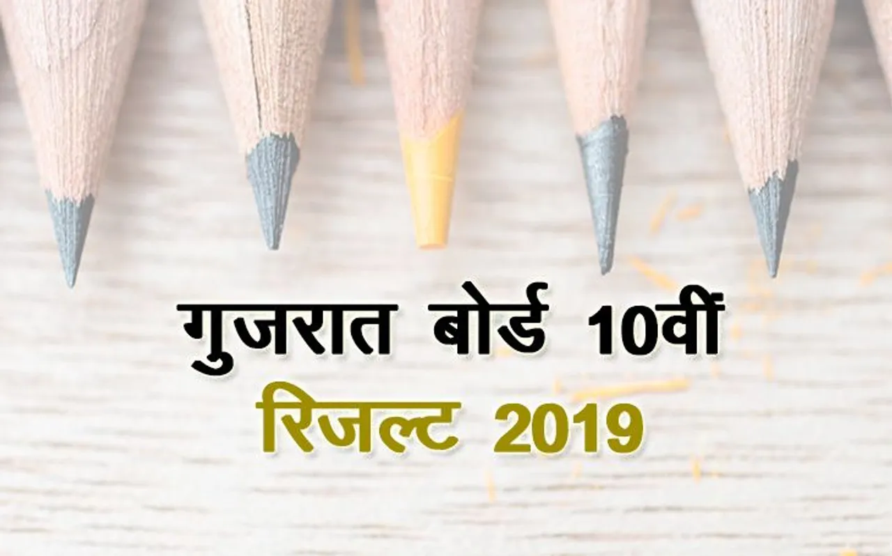 Gujarat Board GSEB 10th SSC Result 2019 Declared Live Updates: गुजरात बोर्ड 10वीं  में 66.97% बच्चे पास