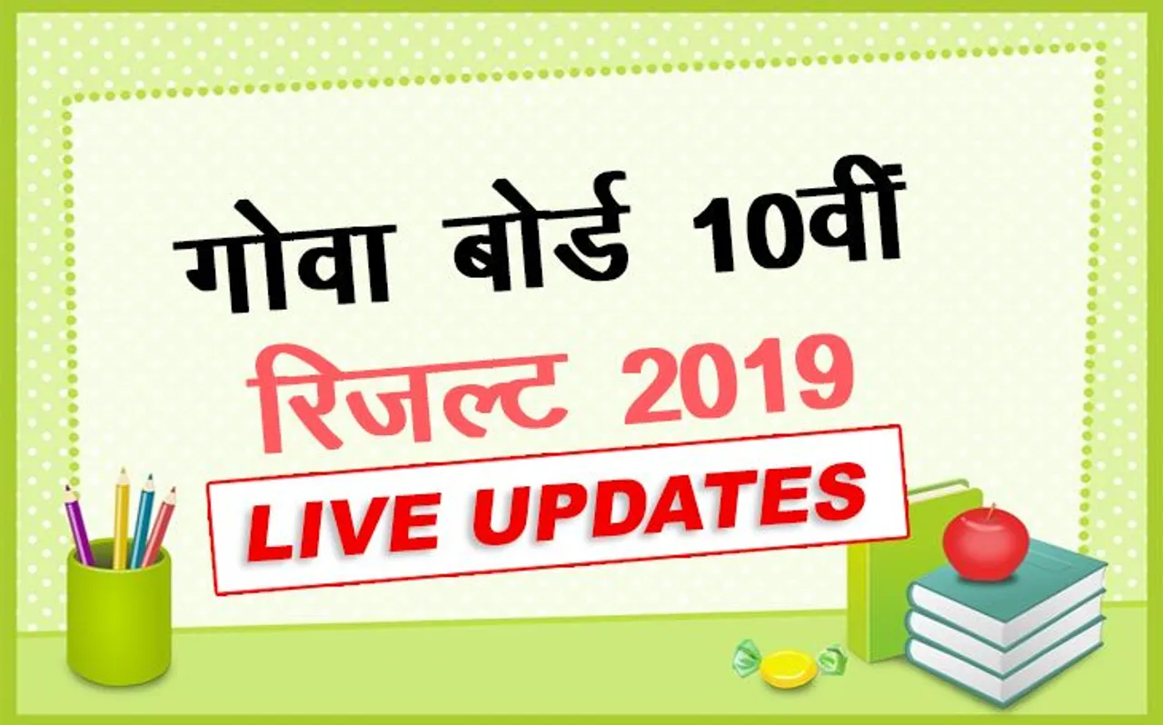 Goa Board SSC 10th Result 2019 GBSHSE Result Declared Live Updates: गोवा बोर्ड 10वीं का रिजल्ट घोषित