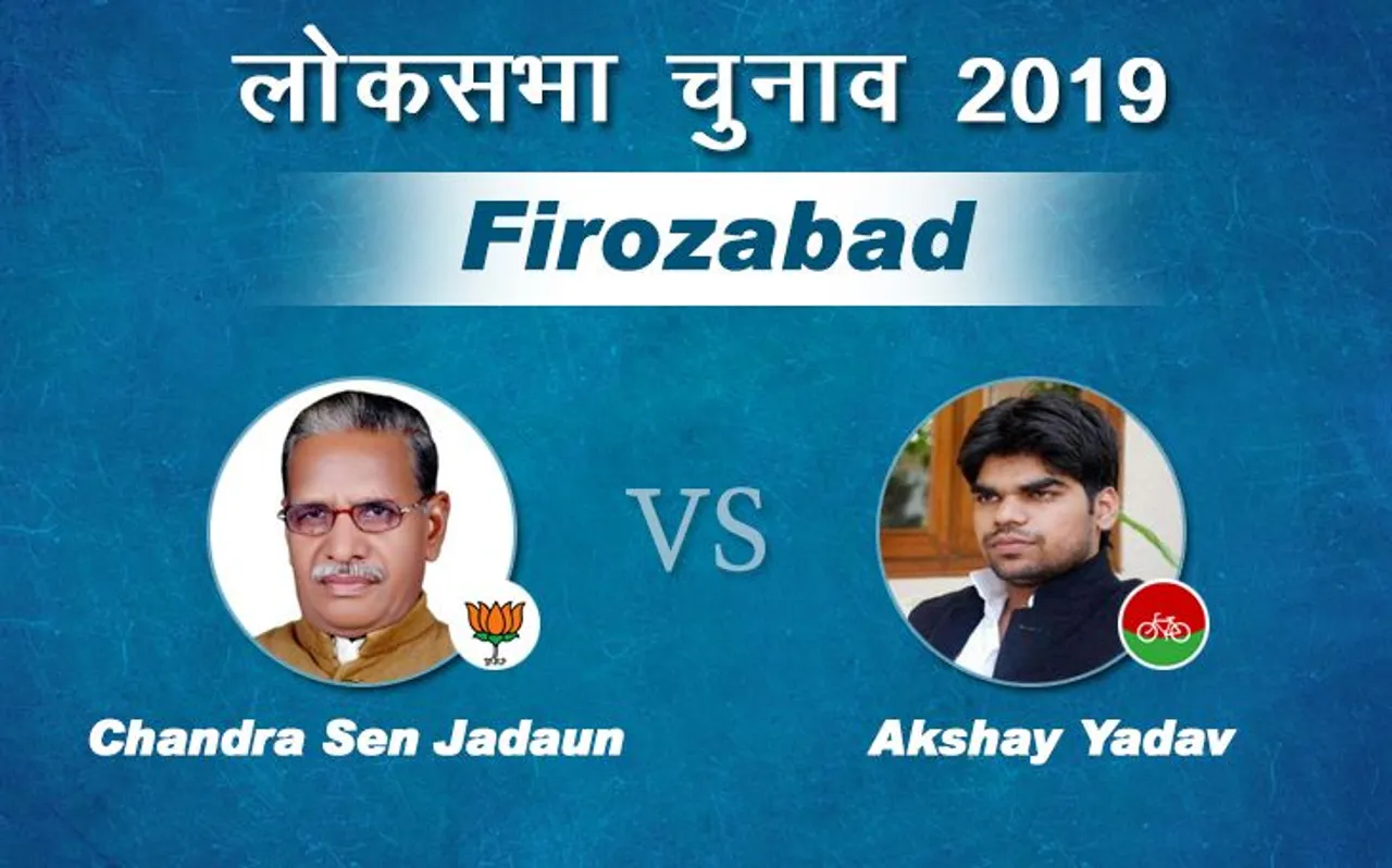 Lok Sabha Election 2019 Results: यूपी की लोकसभा सीट फिरोजाबाद पर कांटे की टक्कर, अक्षय यादव को मामुली बढ़त