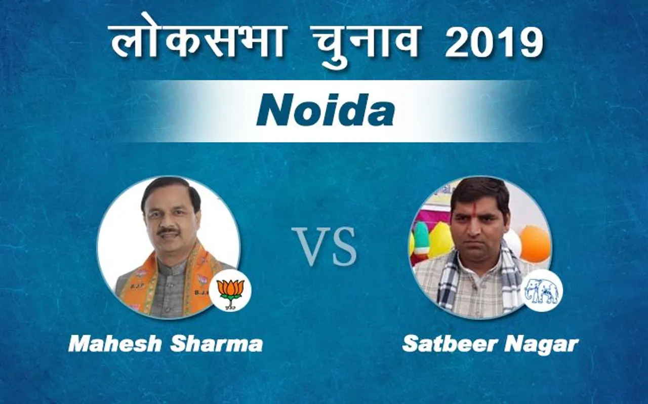 Lok Sabha Election 2019 Results: गौतमबुद्ध नगर में BJP उम्मीदवार डा. महेश शर्मा को बढ़त