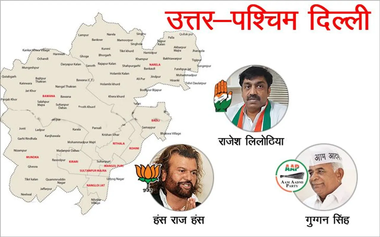 North West Delhi Loksabha Elections : लोक सभा इलेक्शन रिजल्ट्स 2019 Live Updates, दलबदलू प्रत्याशियों में किसका थामेगी हाथ जनता