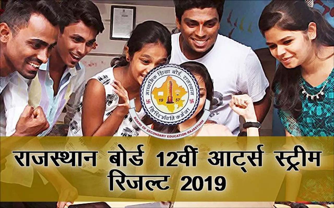 Rajasthan Board BSER 12th Arts Result 2019: राजस्थान बोर्ड (RBSE) 12वीं आर्ट स्ट्रीम का रिजल्ट मोबाइल पर कैसे करें चेक, जानें यहां