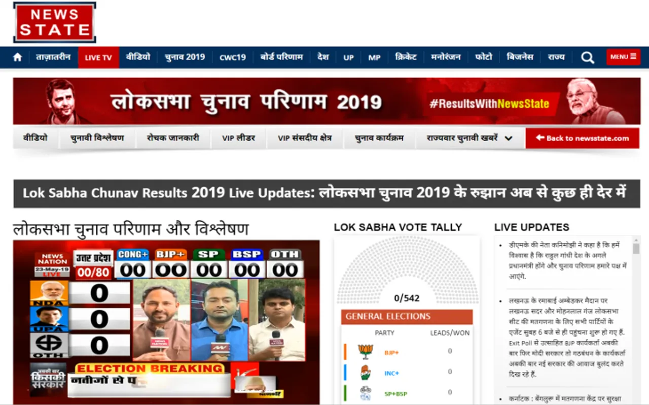 LokSabha Elections Results 2019: मोबाइल पर कैसे देखें चुनाव नतीजे और एक-एक अपडेट्स, जानें यहां