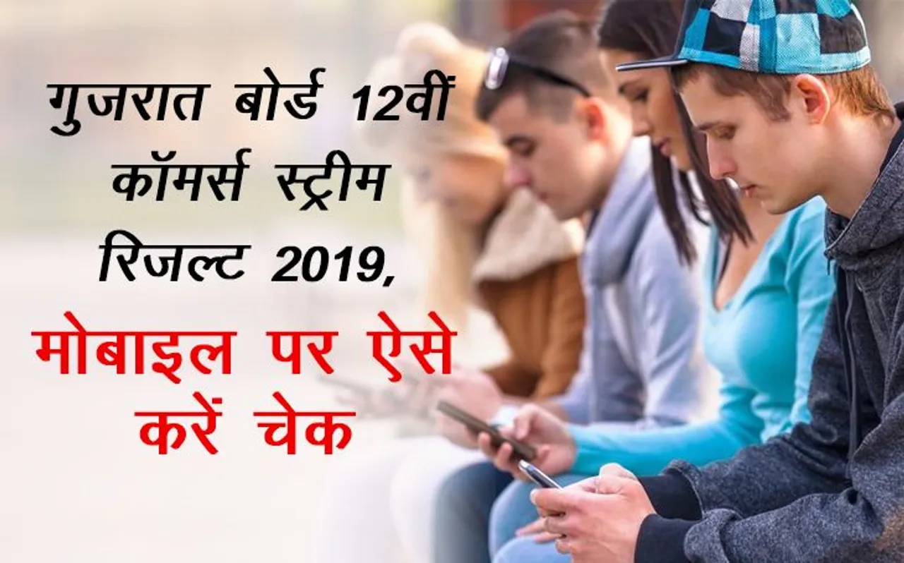 GSEB Gujarat Board 12th HSC Commerce Stream Result 2019 Declared: गुजरात बोर्ड 12वीं कॉमर्स स्ट्रीम का रिजल्ट मोबाइल पर कैसे करें चेक, जानें यहां