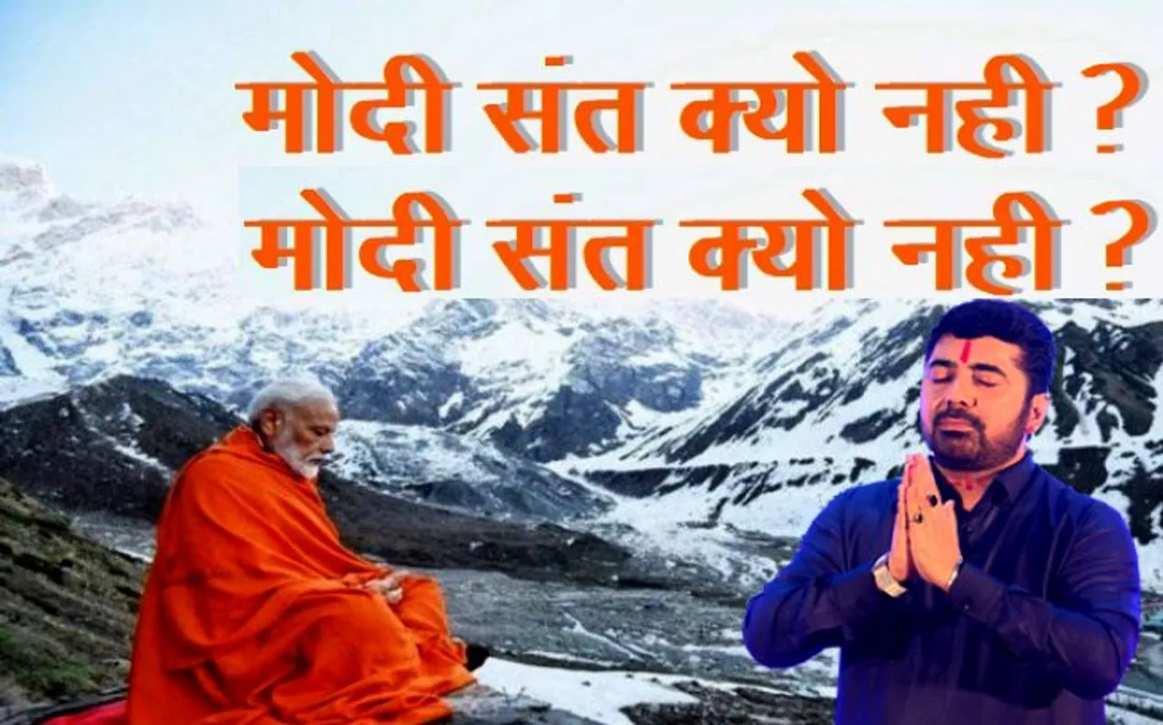 अब भारतवर्ष में नरेंद्र मोदी को रोकना होगा असंभव, जानें मोदी के ग्रहों पर क्या बोले पारस भाई जी
