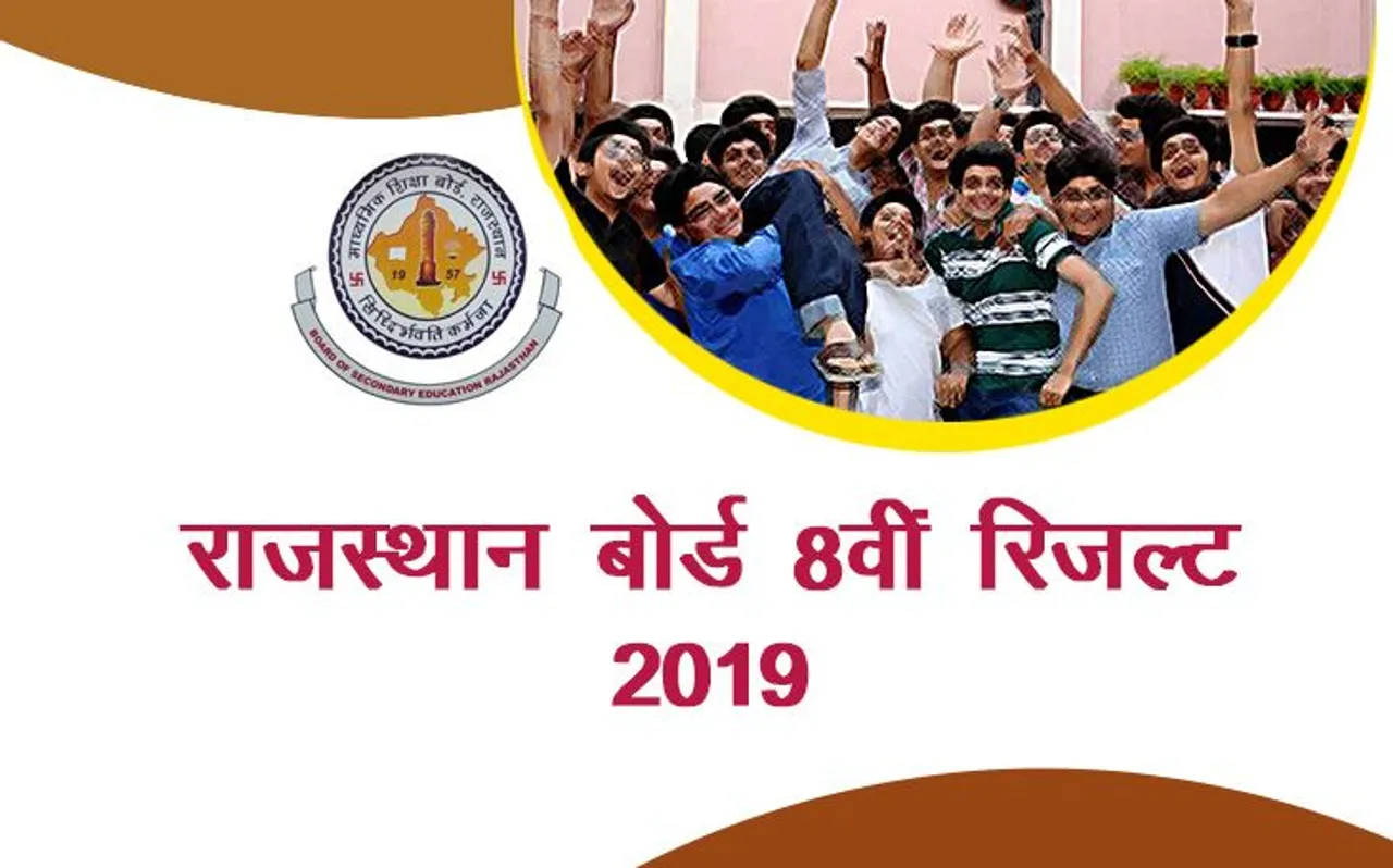 RBSE 8th Result 2019: राजस्थान बोर्ड 8वीं का रिजल्ट घोषित, यहां से करें चेक