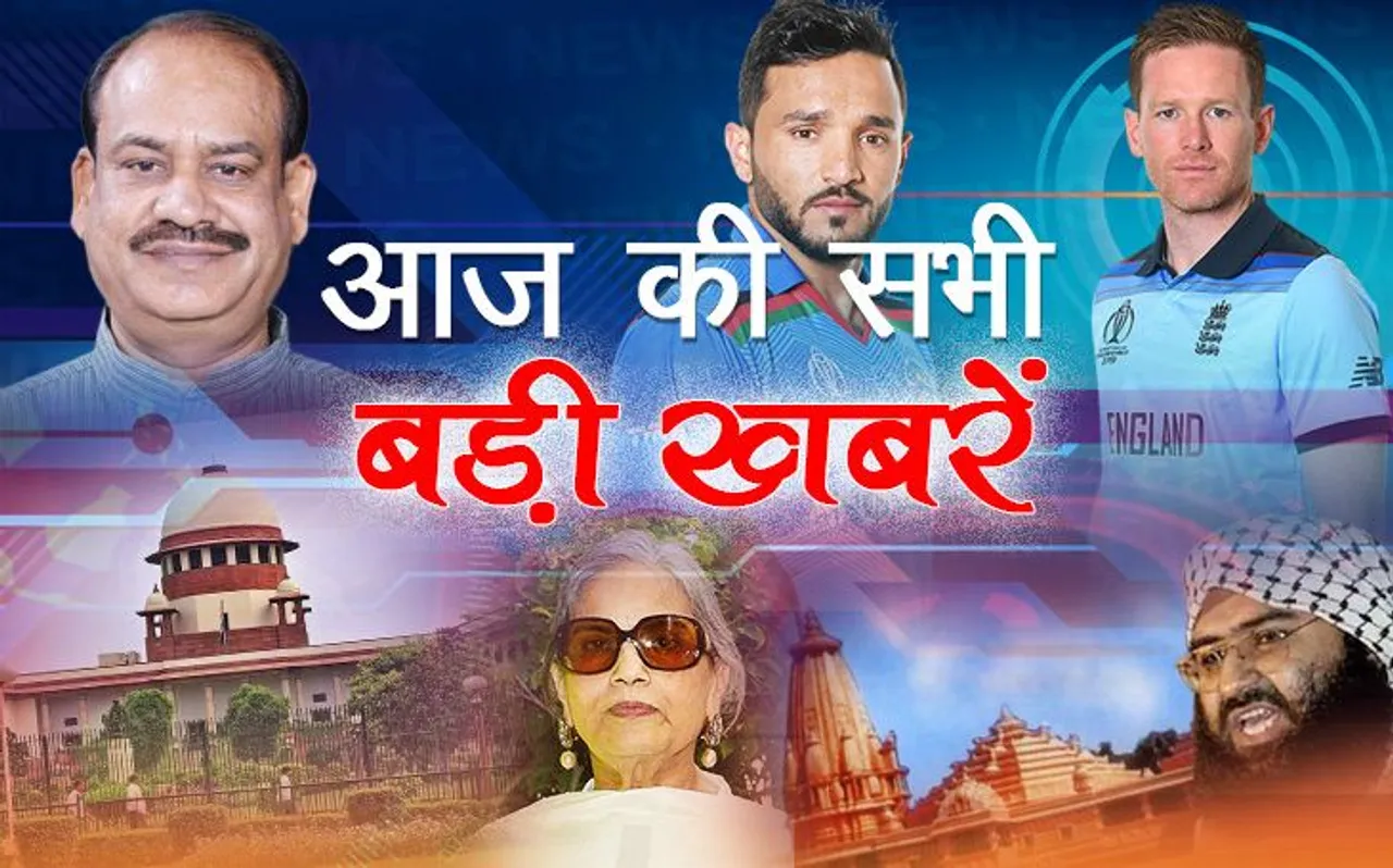 Top 5 News: आज इन 5 बड़ी खबरों पर बनी रहेगी नजर, यहां पढ़े detail में