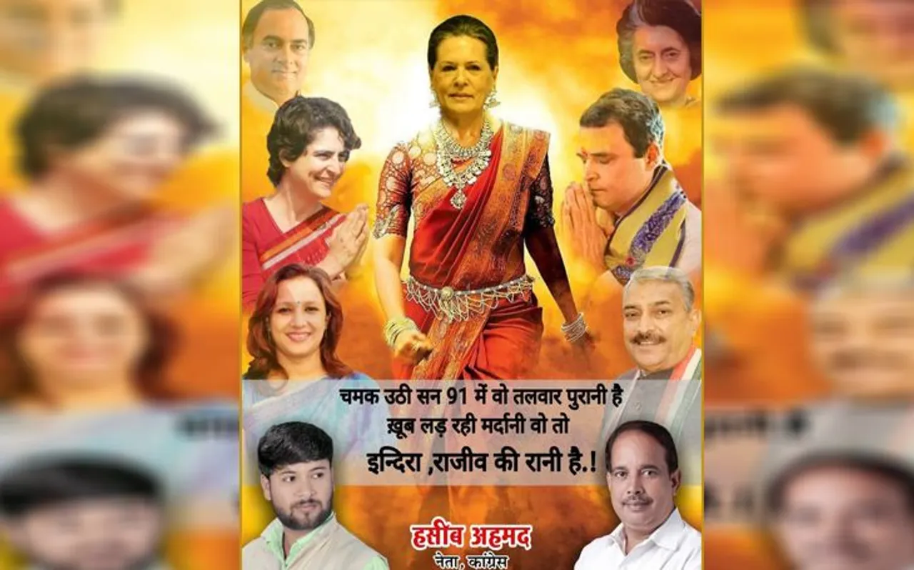 कांग्रेस कार्यकर्ता ने सोनिया गांधी को बना दिया 'झांसी की रानी', लिखा-खूब लड़ी मर्दानी....