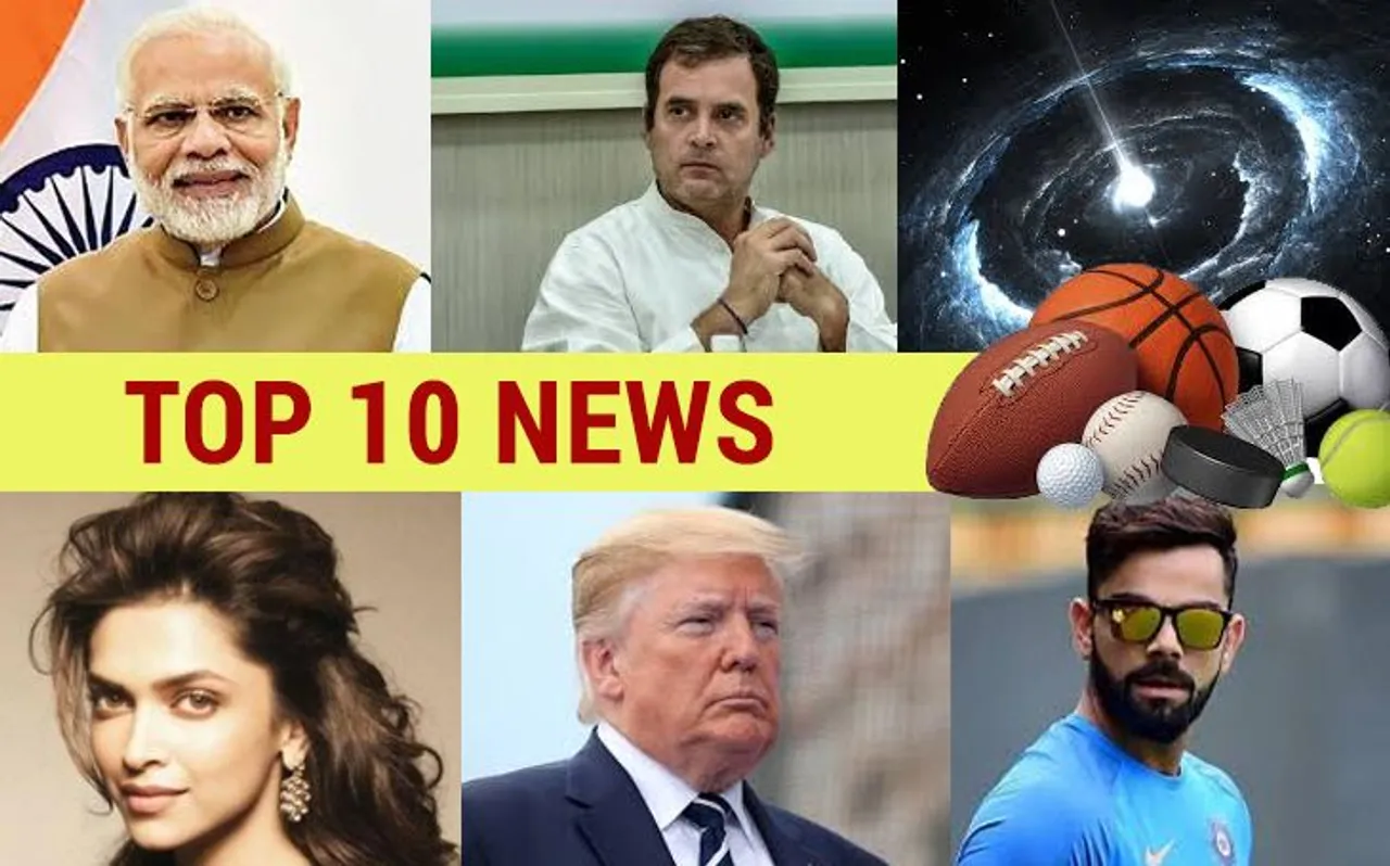 TOP 10 News में देखें देश, दुनिया, मनोरंजन और खेल जगत की बड़ी खबरें