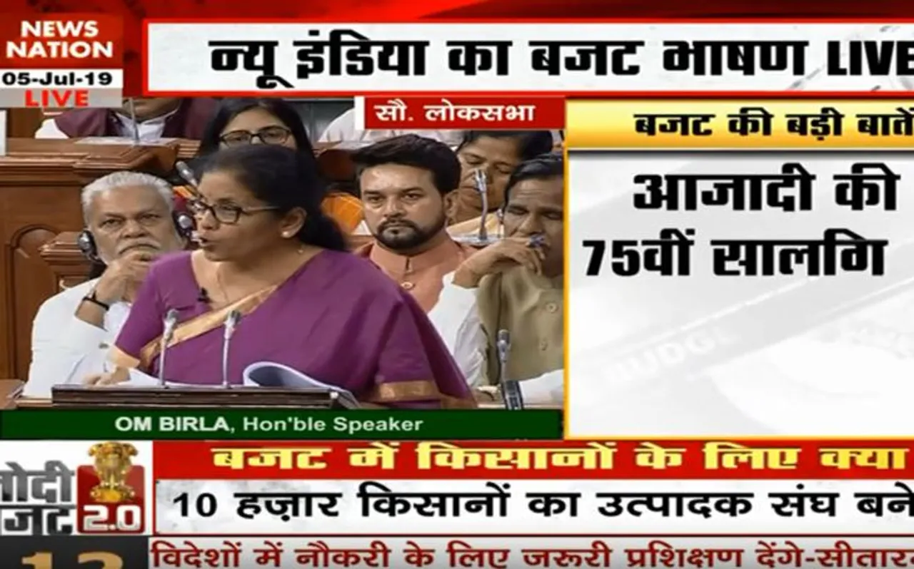 Union Budget 2019 : वित्त मंत्री ने कहा, मोदी सरकार में लाइसेंस राज का जमाना खत्म