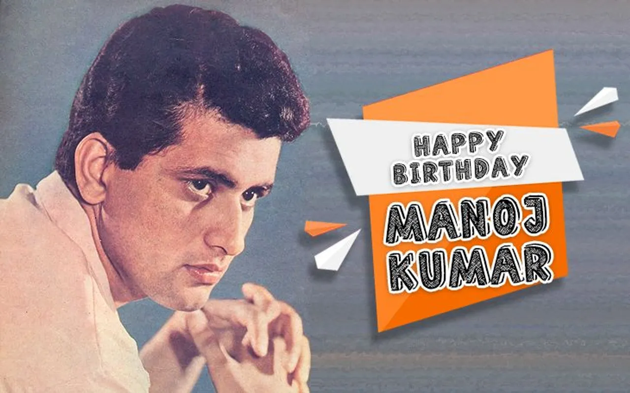 Birthday Special: जानें बॉलीवुड के दिग्गज अभिनेता मनोज कुमार कैसे बने 'भारत कुमार'