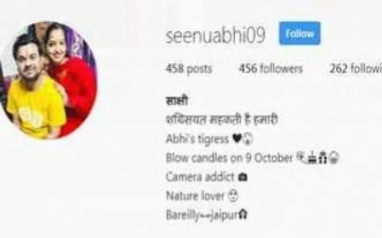 साक्षी मिश्रा बनीं  अपने पति अभि की टाइग्रेस, फेसबुक-इंस्टाग्राम पर बनाया नया अकाउंट