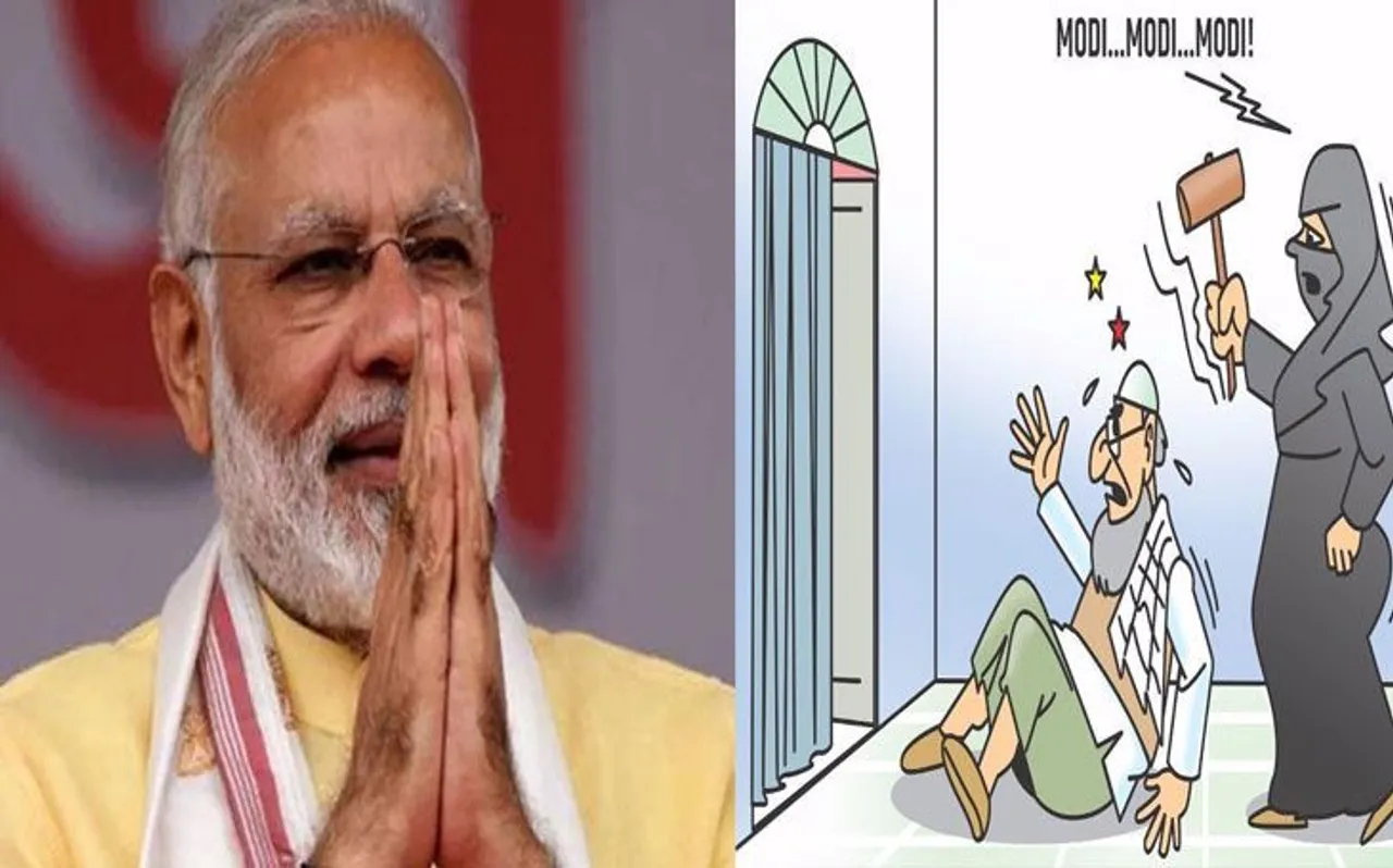 बीजेपी ने शेयर किया कार्टून, महिला ने ट्रिपल तलाक का जवाब ट्रिपल मोदी में दिया