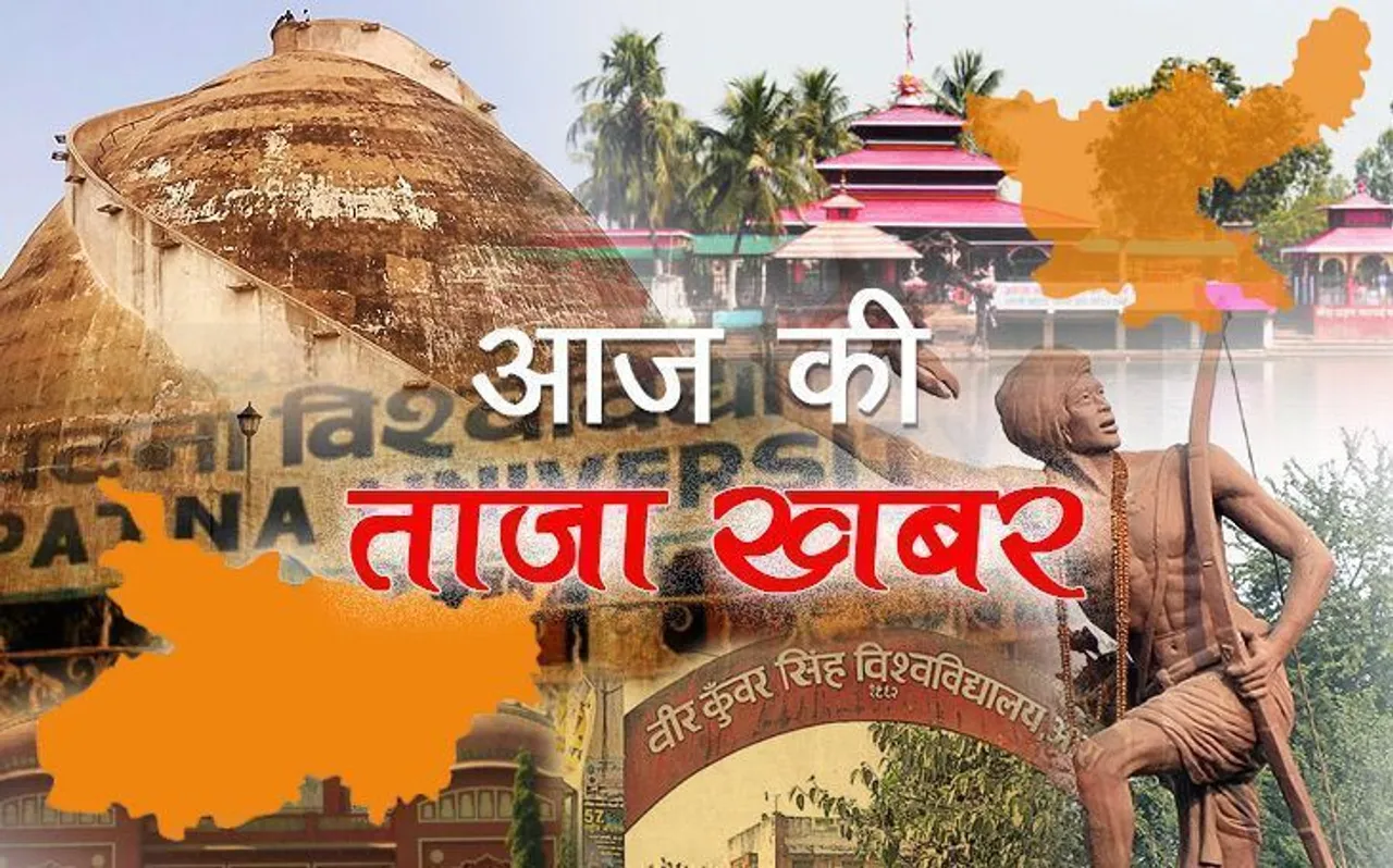 बिहार-झारखंड की ताज़ा खबर, ब्रेकिंग न्यूज़ 29 अगस्त 2019