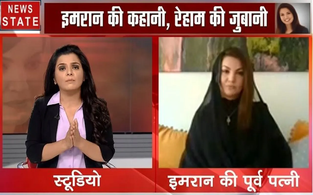 Exclusive: पाकिस्तान को युद्ध लड़ने पर फंड मिलता आया है और मिलेगाः इमरान खान की Ex-Wife रेहाम खान