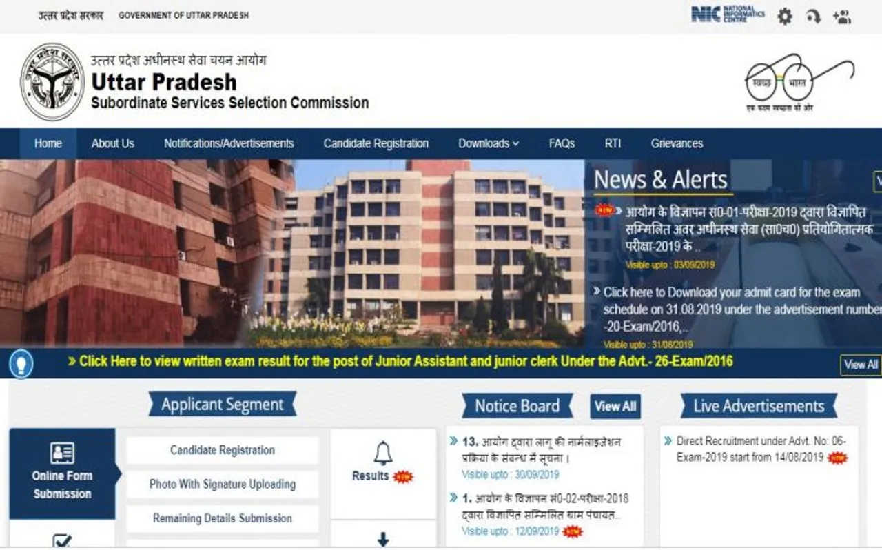 UPSSSC: कंबाइन्ड लोअर सब-ऑर्डिनेट सर्विस के लिए ऐप्लिकेशन ऑब्जेक्शन लिस्ट जारी