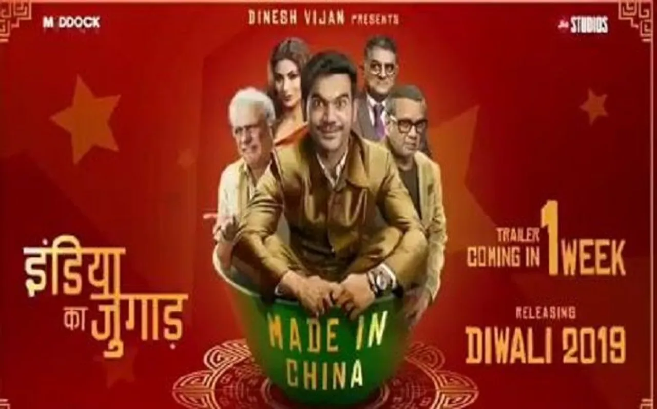 Made In China का पहला मोशन पोस्टर रिलीज, लोगों को हंसाते दिखे राजकुमार राव