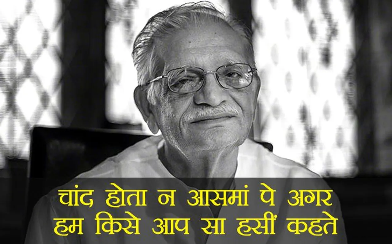 Best of Gulzar: शाम से आँख में नमी सी है...आज फिर आप की कमी सी है...
