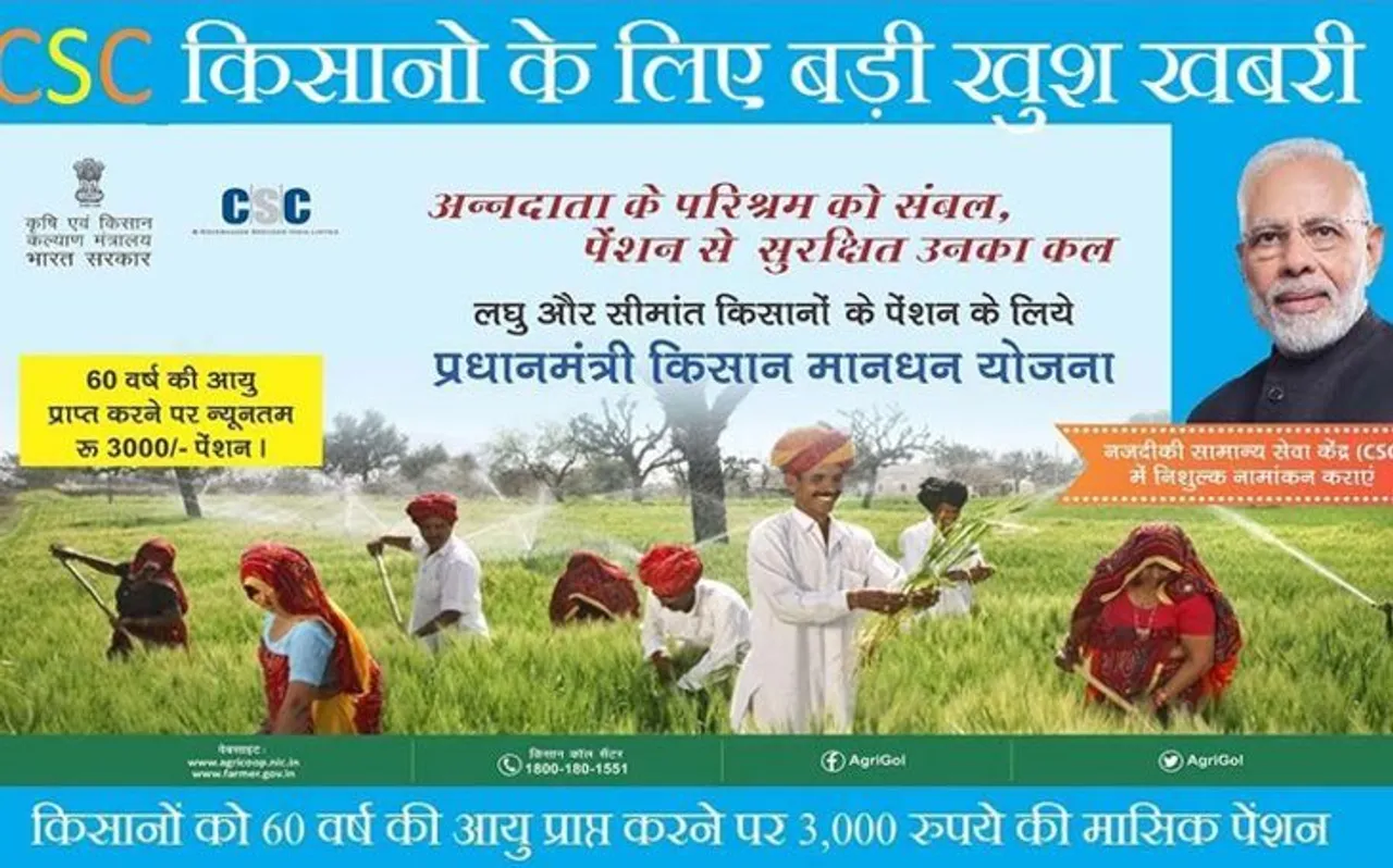 प्रधानमंत्री किसान पेंशन स्कीम (PM-KMY): 3 हजार रुपये पेंशन के लिए करीब 17 लाख किसानों ने किया रजिस्ट्रेशन, आप भी उठा सकते हैं फायदा