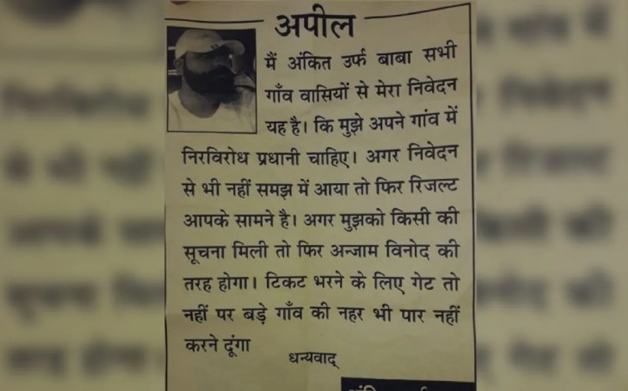 बागपत में दबंग ने बंटवाए धमकी भरे पोस्टर, प्रधानी न लड़ने की दी चेतावनी
