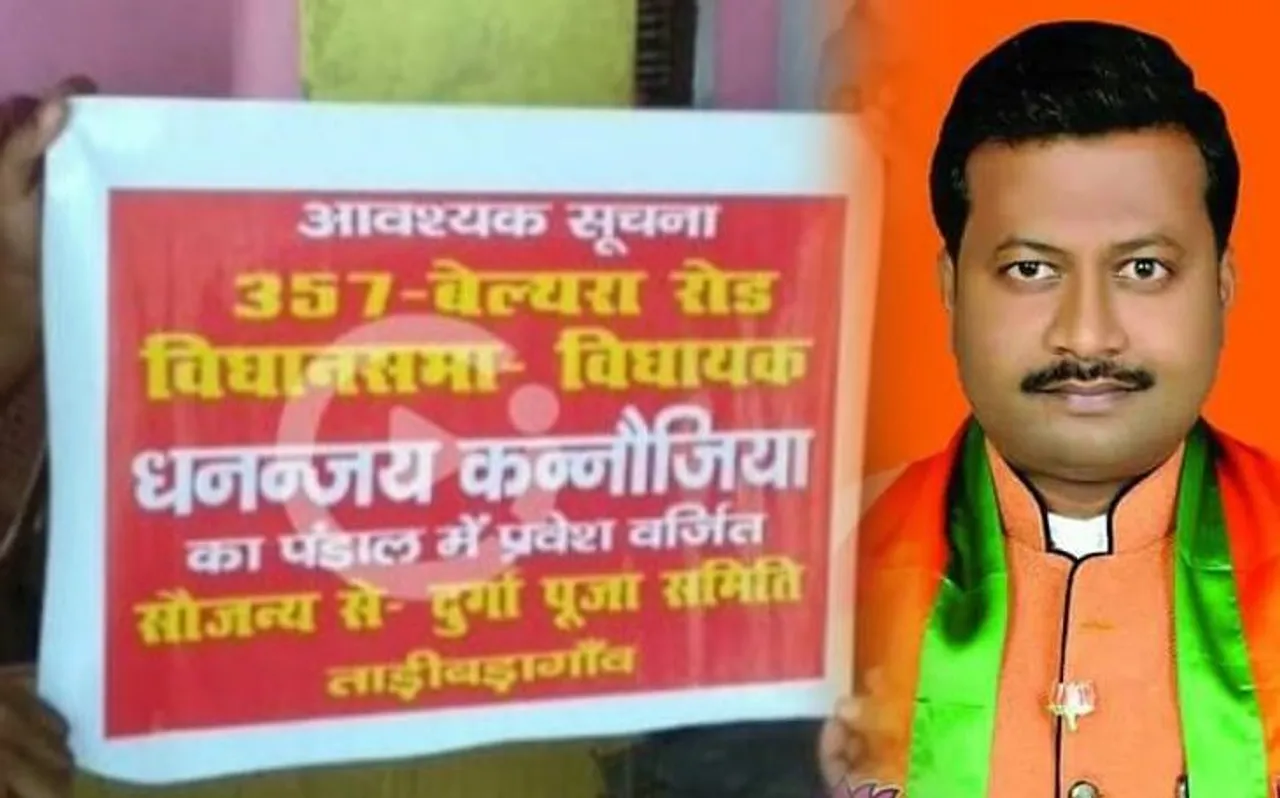 बलिया विधायक धनंजय कनौजिया को दुर्गा पंडाल में घुसने पर रोका, ये है कारण
