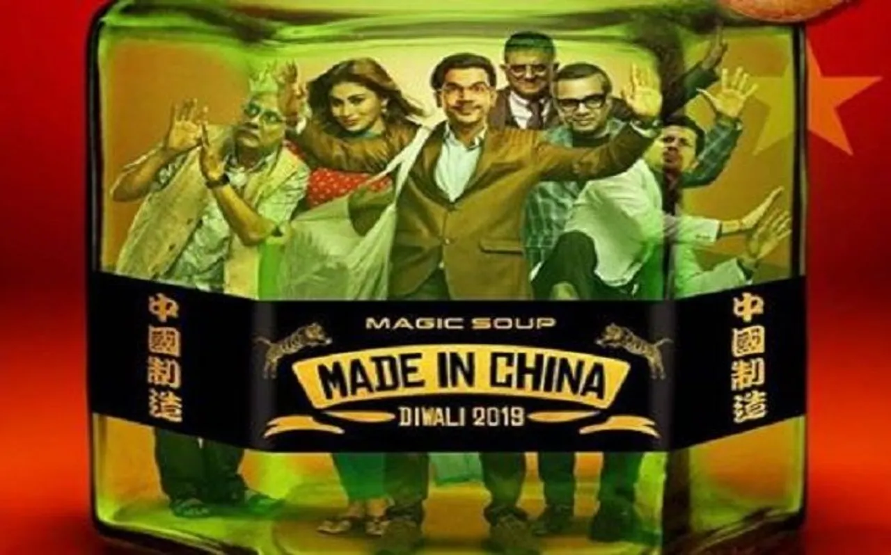 चाइना के चक्कर काटकर राजकुमार राव बने इंडिया के बेस्ट जुगाड़ू, देखिए Made In China का VIDEO