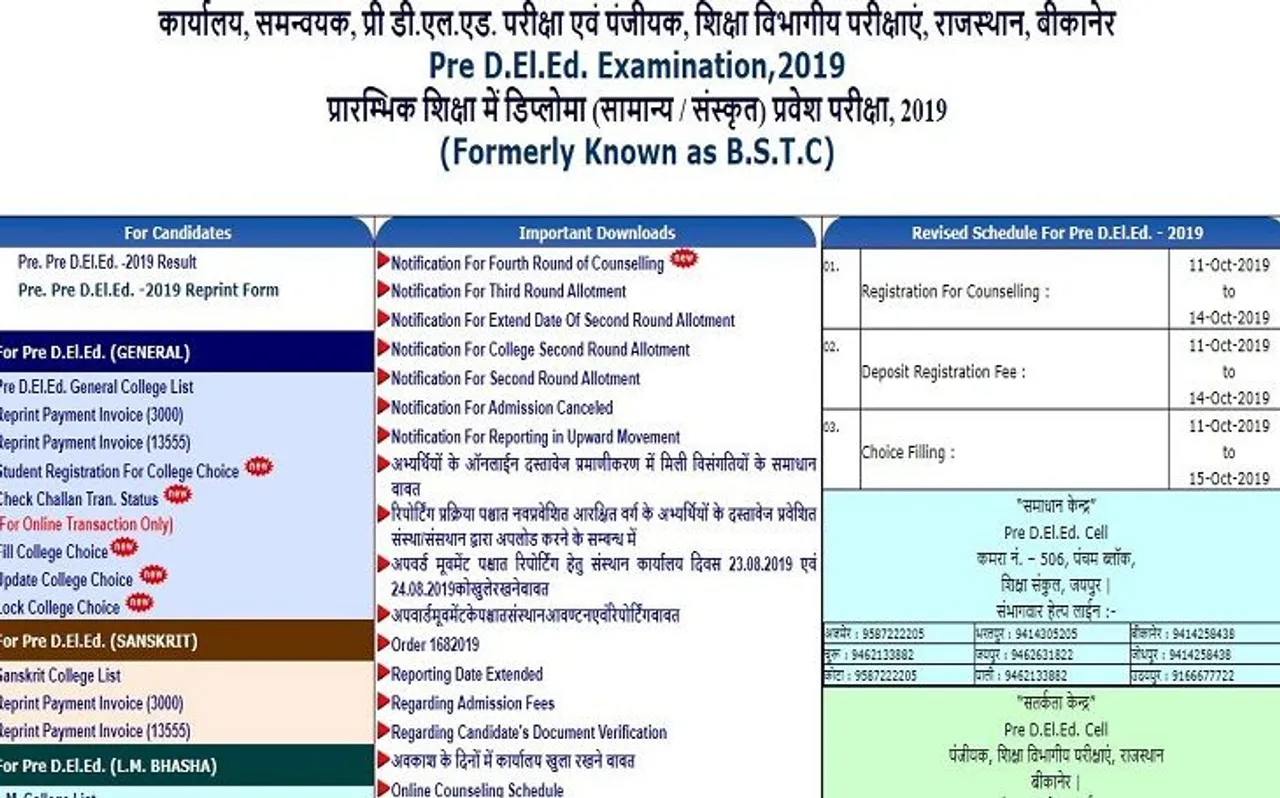 Rajasthan BSTC 2019: D.El.Ed चौथे राउंड की काउंसलिंग की लास्ट डेट कल, bstc2019.org पर विजिट कर करें अप्लाई