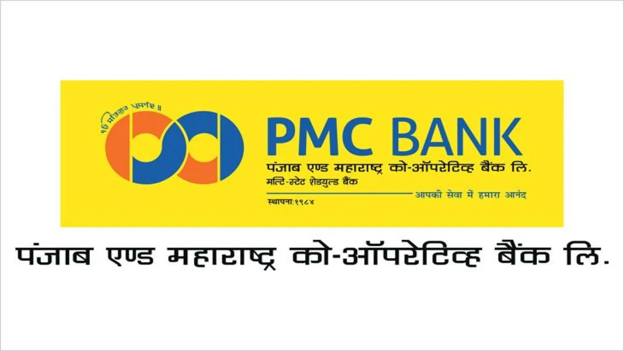 PMC बैंक ग्राहकों के लिए बड़ी राहत, अब निकाल सकेंगे 50 हजार रुपए