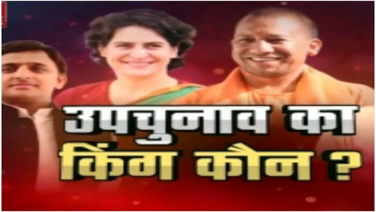 UP Assembly byPoll Election 2019ः गंगोह में कांग्रेस, रामपुर में सपा, इगलास में बसपा व लखनऊ कैंट में भाजपा आगे